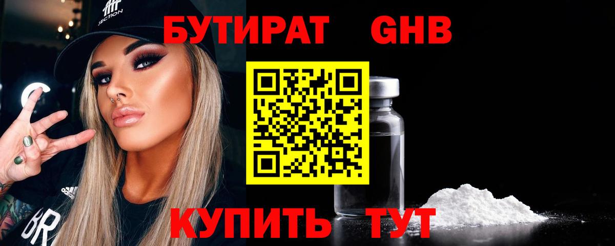 Нефтекумск  БУТИРАТ BDO  Вход с VPN 