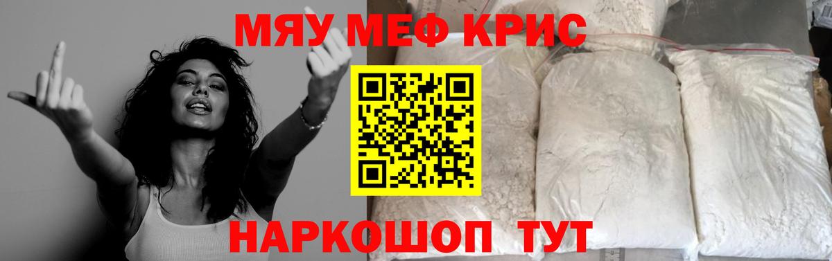 Меф мука Нефтекумск