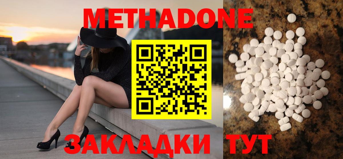 Метадон VHQ Нефтекумск